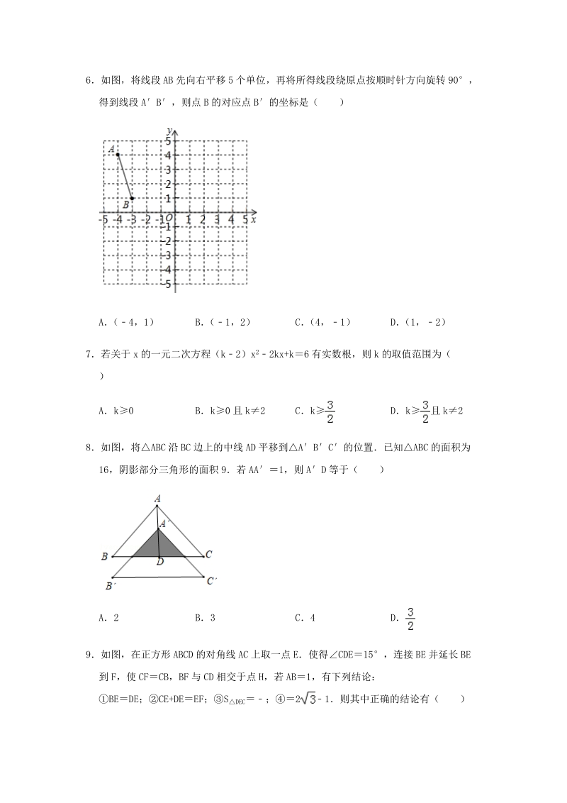（精品模拟）2020年浙江省金华、丽水市中考数学模拟试卷解析版_第2页