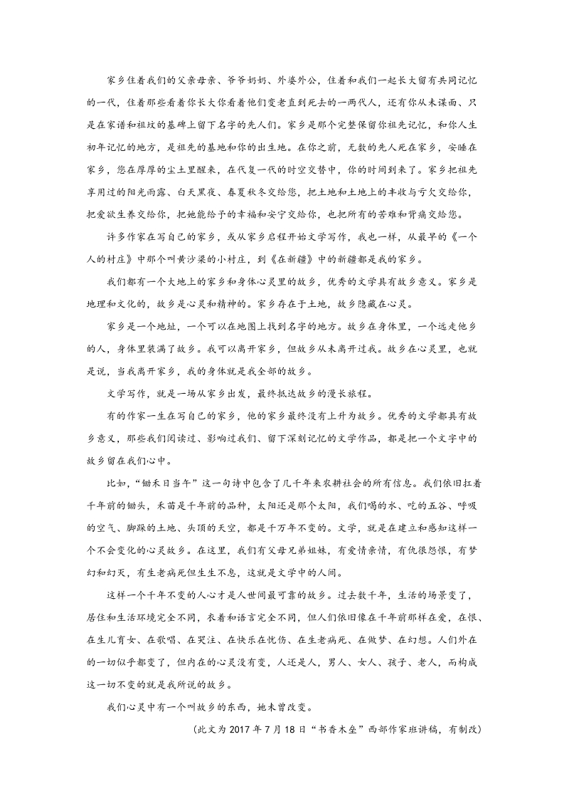 新疆维吾尔自治区2019届高三第一次适应性检测语文试卷（含答案）_第3页