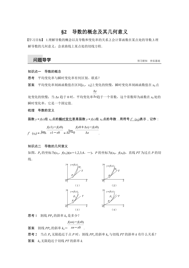 2019年北师大版数学选修1-1讲义：3.2 导数的概念及其几何意义_第1页