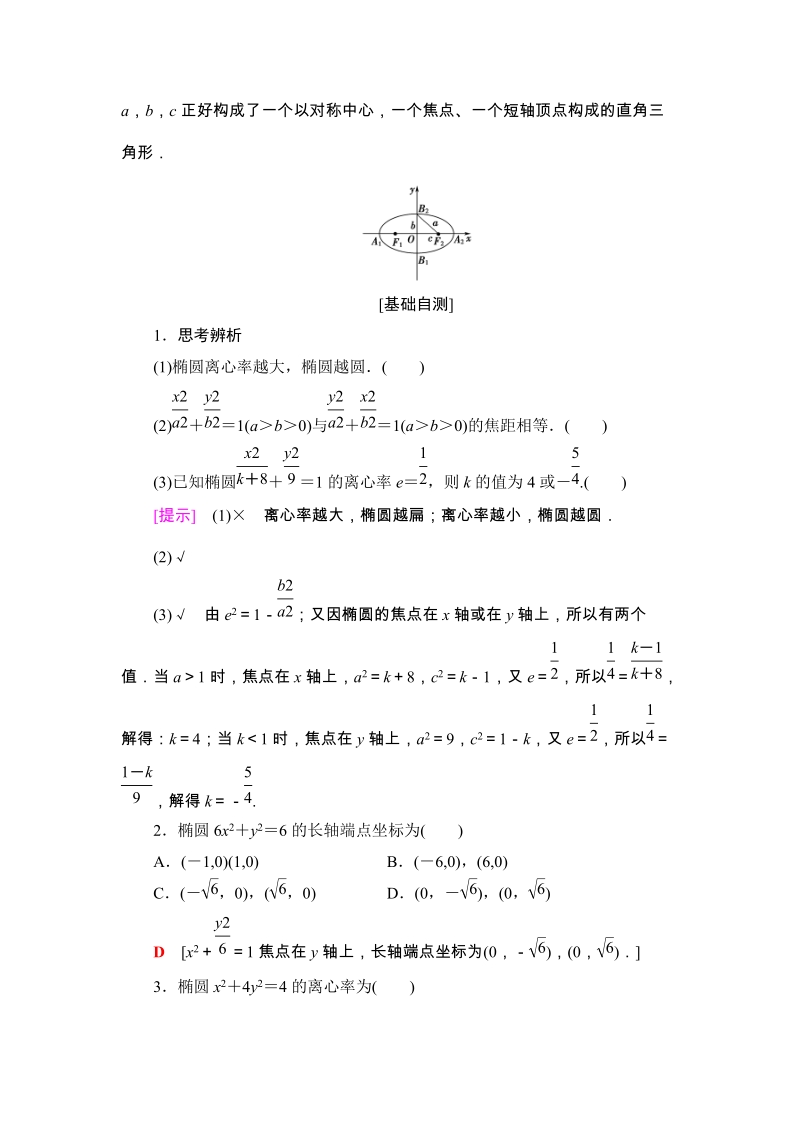2019年人教B版数学选修2-1学案：2.2.2 椭圆的几何性质(一)_第2页