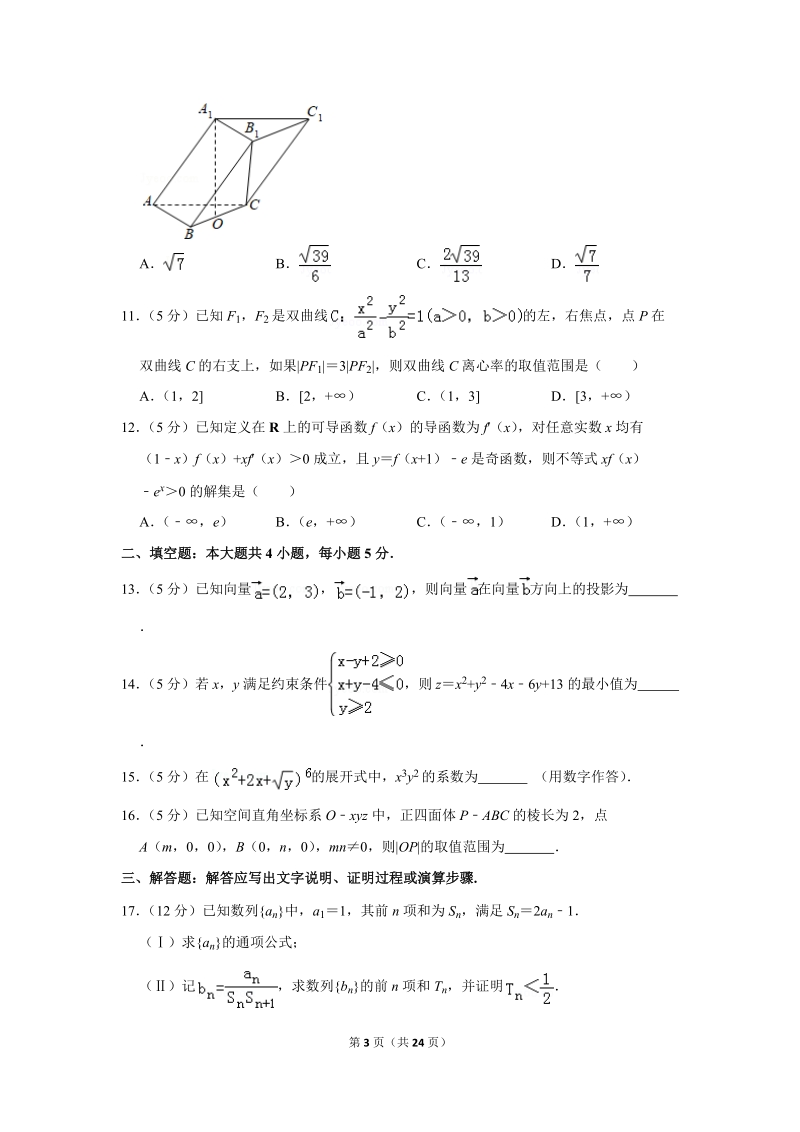 2018年山西省晋城市高考数学一模试卷（理科）含答案解析_第3页