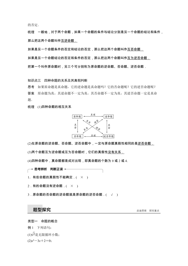 2019年北师大版数学选修1-1讲义：1.1 命题_第2页