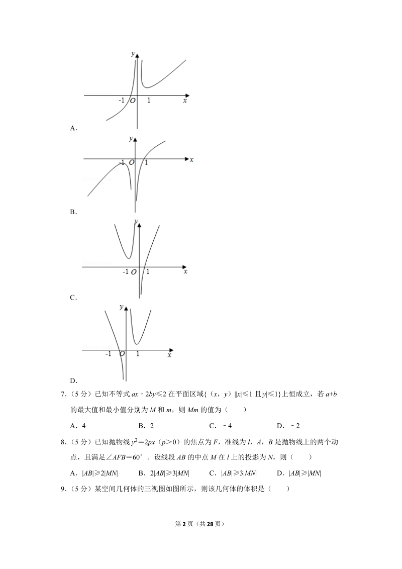 2018年山西省太原市高考数学一模试卷（理科）含答案解析_第2页