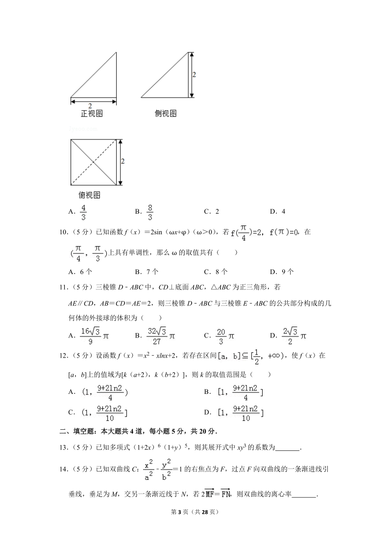 2018年山西省太原市高考数学一模试卷（理科）含答案解析_第3页
