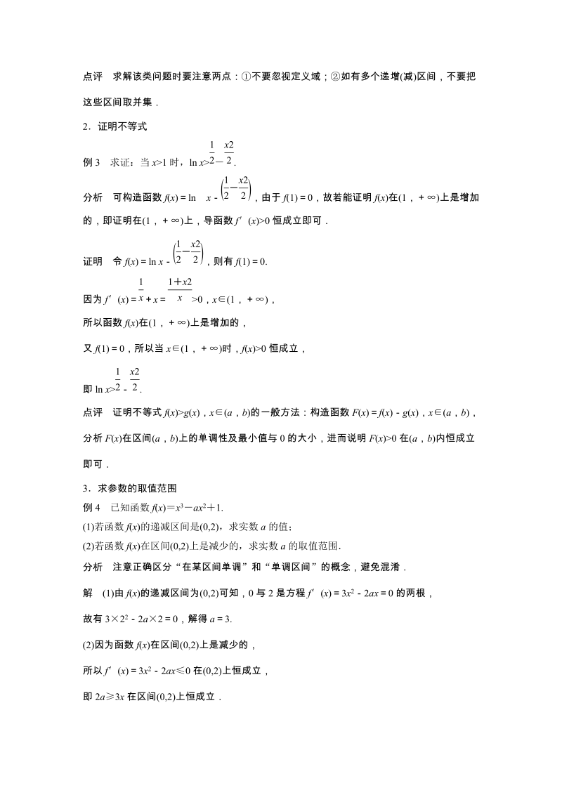 2019年北师大版数学选修1-1讲义：疑难规律方法 第四章 导数应用_第2页