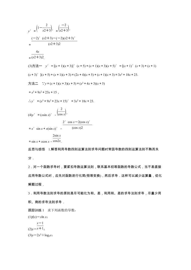 2019年北师大版数学选修1-1讲义：3.4 导数的四则运算法则_第3页