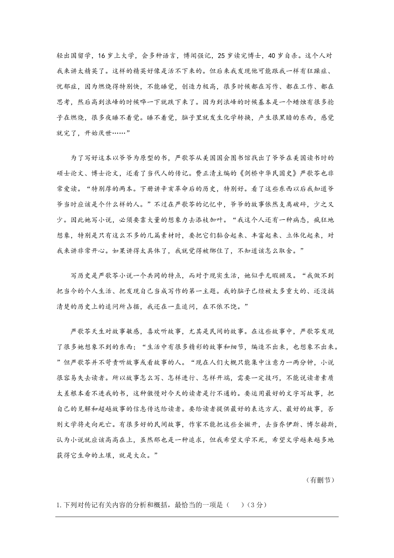 甘肃省兰州市第一中学2018_2019学年高一5月月考语文试题Word版含答案_第2页
