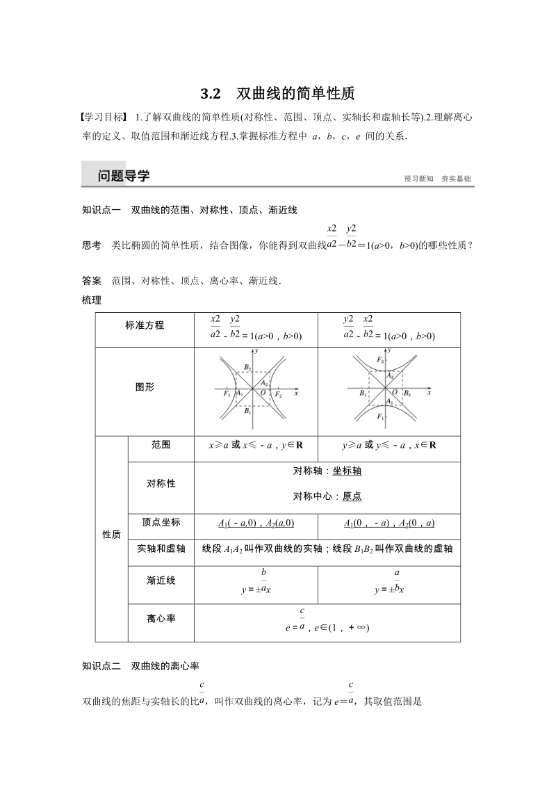 2019年北师大版数学选修1-1讲义：2.3.2 双曲线的简单性质_第1页
