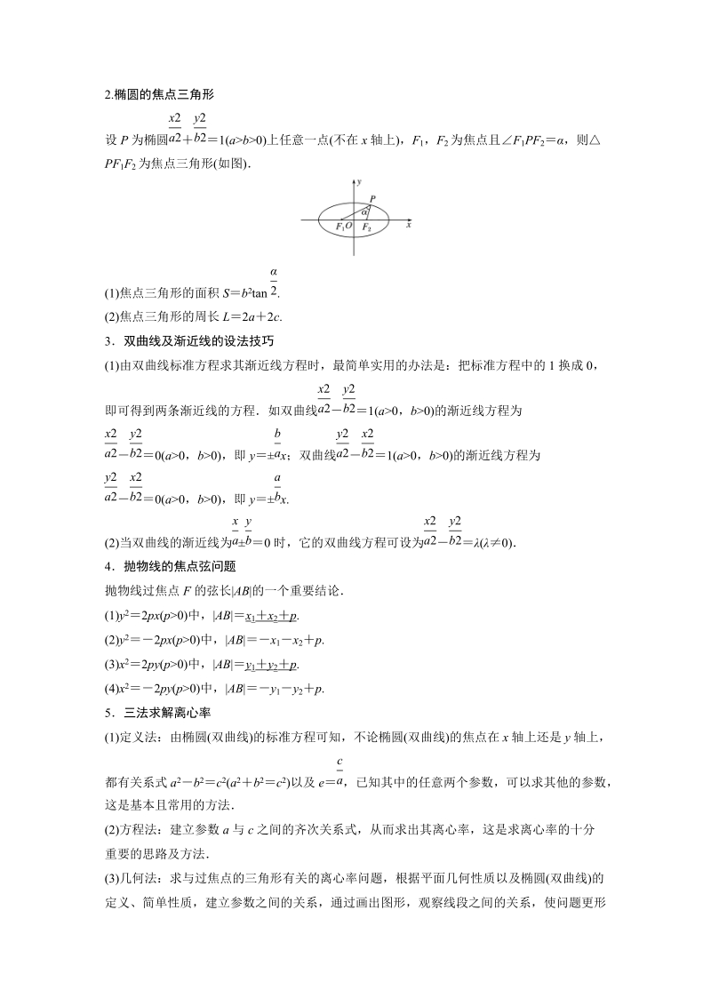 2019年北师大版数学选修1-1讲义：第二章 圆锥曲线与方程 章末复习_第2页