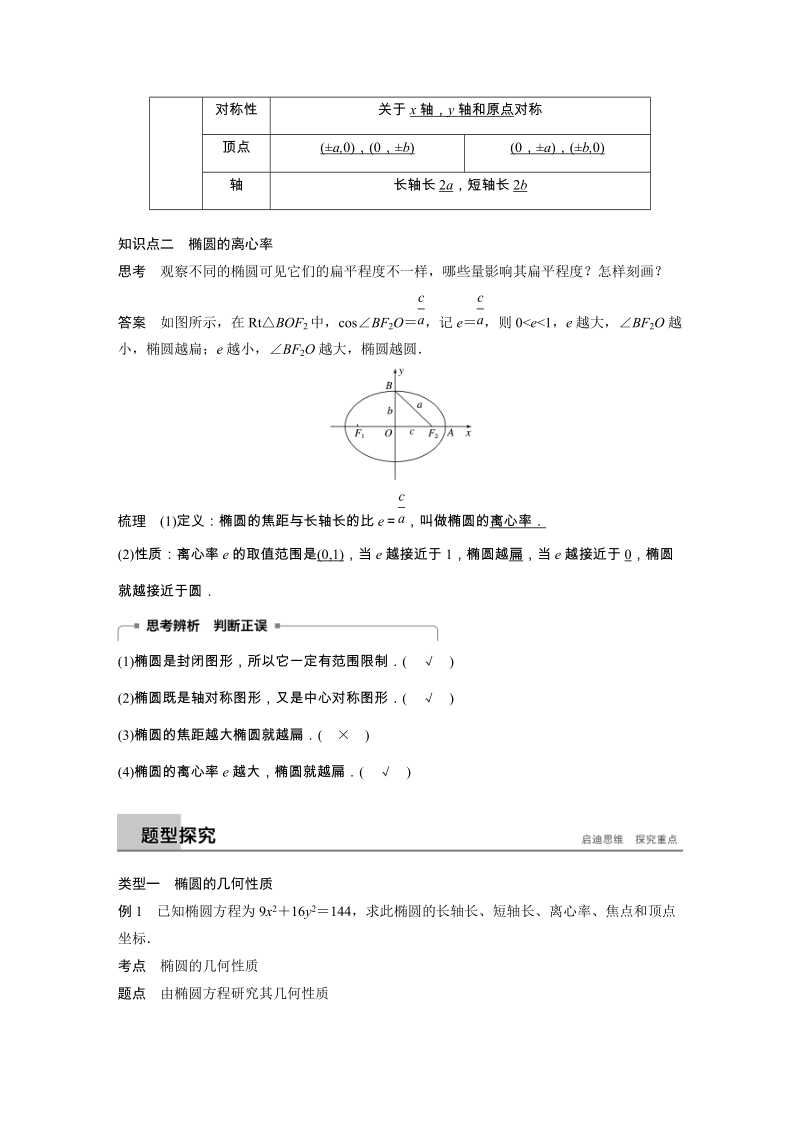 2019年人教B版数学选修1-1学案：2.1.2 椭圆的几何性质（第1课时）_第2页