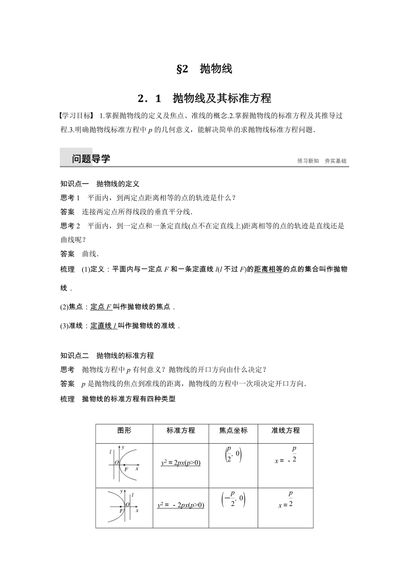2019年北师大版数学选修1-1讲义：2.2.1 抛物线及其标准方程_第1页