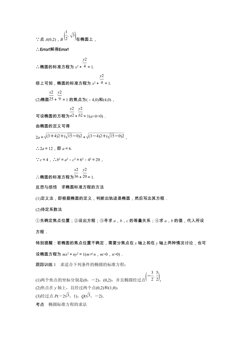 2019年北师大版数学选修1-1讲义：2.1.1 椭圆及其标准方程_第3页