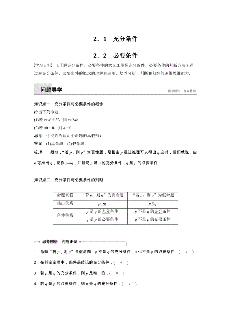 2019年北师大版数学选修1-1讲义：1.2.1 充分条件-1.2.2 必要条件