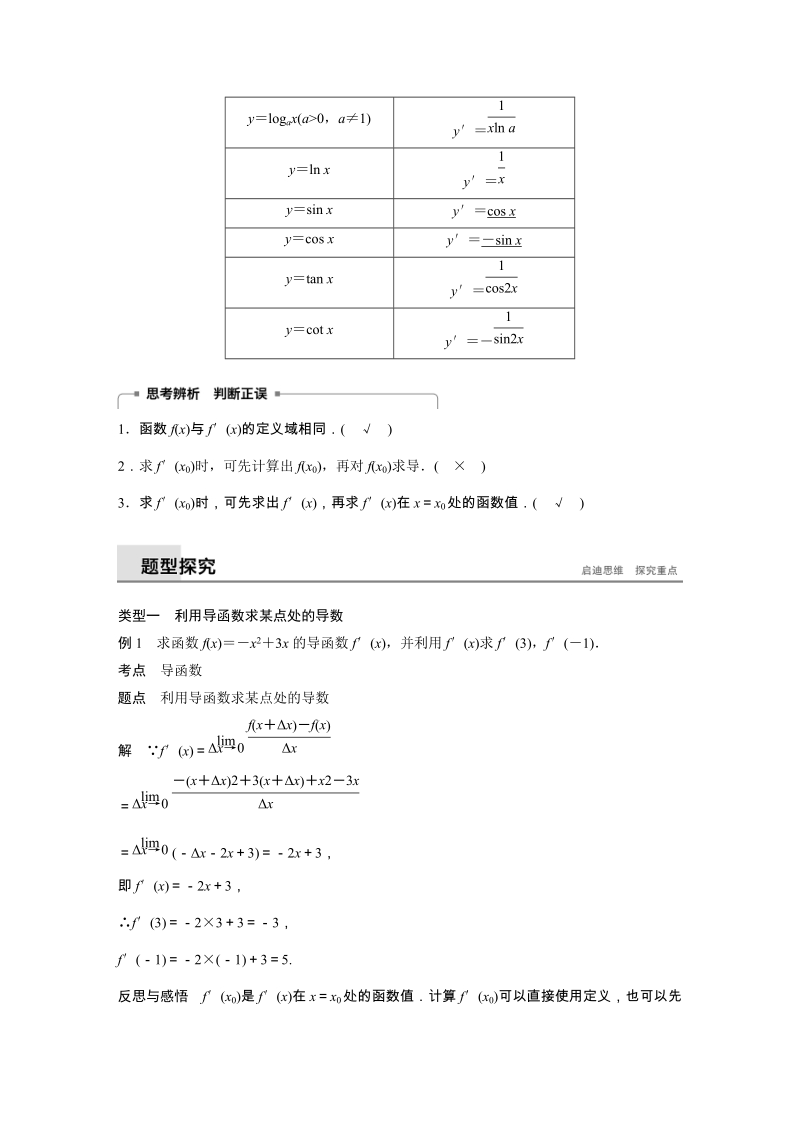 2019年北师大版数学选修1-1讲义：3.3 计算导数_第2页