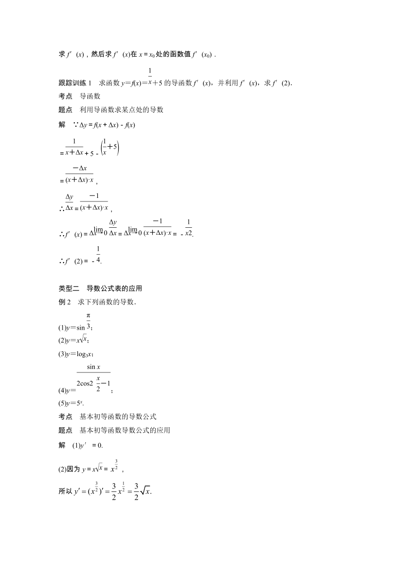 2019年北师大版数学选修1-1讲义：3.3 计算导数_第3页