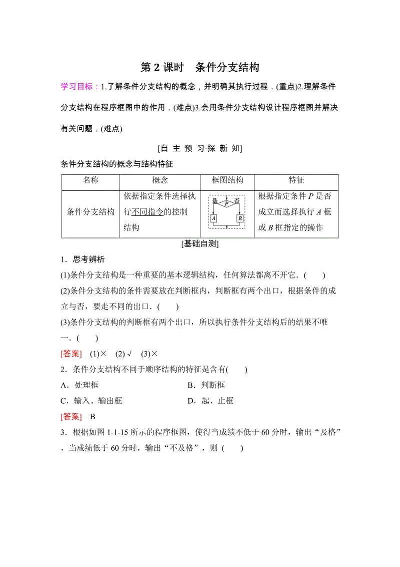 2019年人教B版数学必修3学案：1.1.2、1.1.3（第2课时）条件分支结构