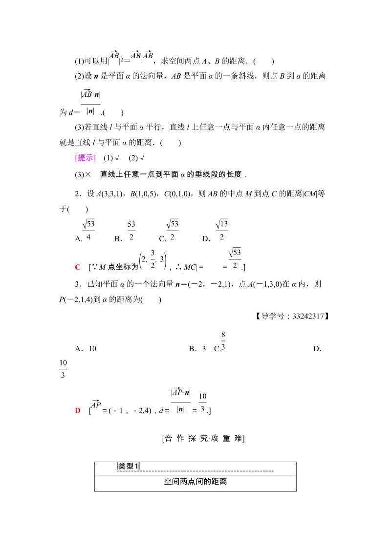2019年人教B版数学选修2-1学案：3.2.5 距离(选学)_第2页
