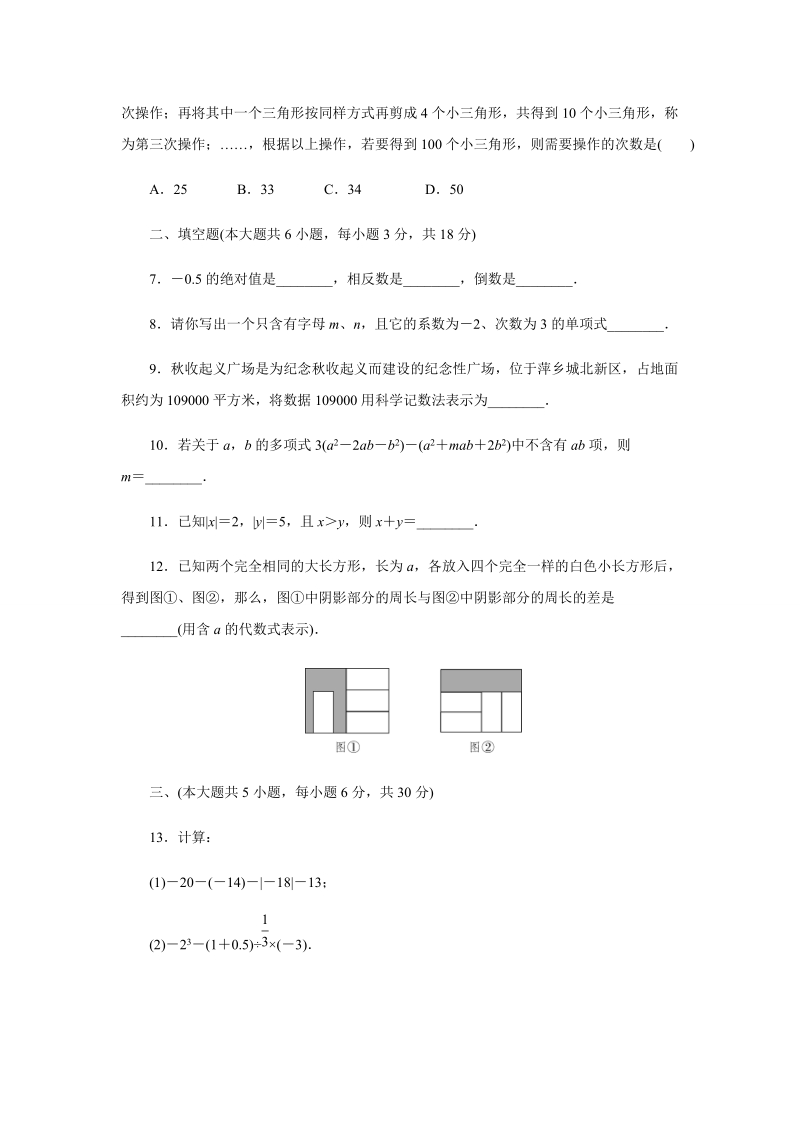 湘教版七年级上册数学期中检测卷附答案_第2页