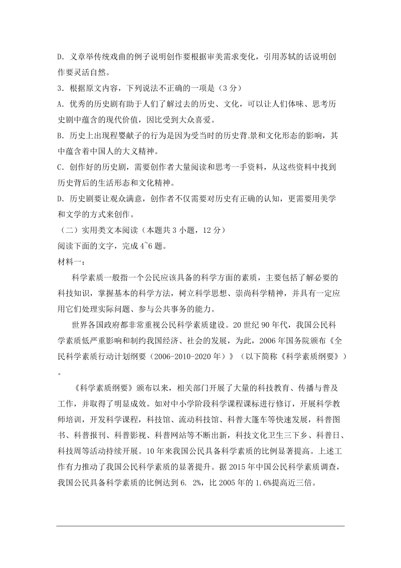 河北省鹿泉县第一中学2018_2019学年高二5月月考语文试题_第3页