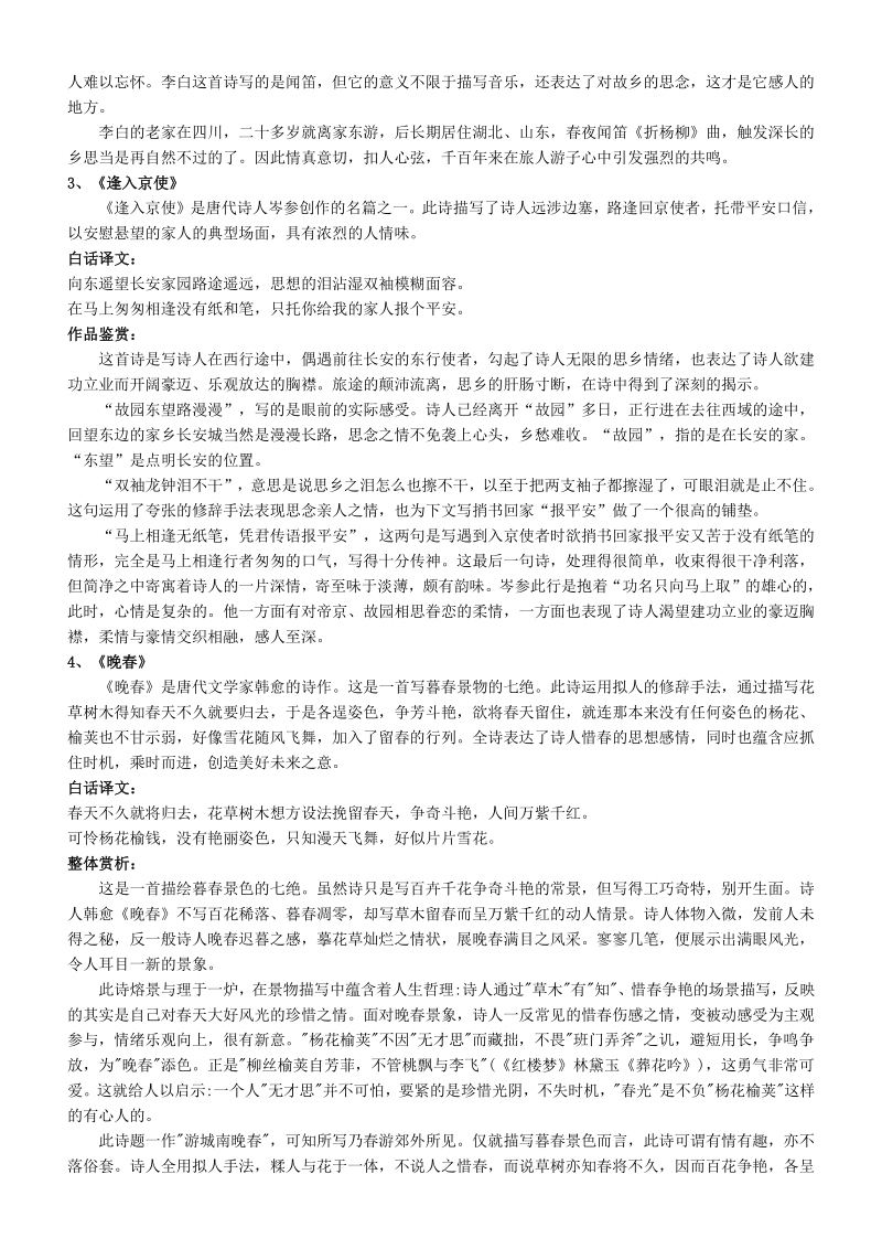 人教部编版初中语文七年级下册课外古诗词赏析_第2页