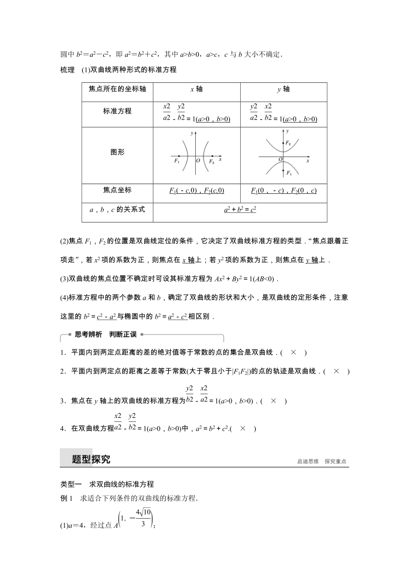 2019年北师大版数学选修1-1讲义：2.3.1 双曲线及其标准方程_第2页