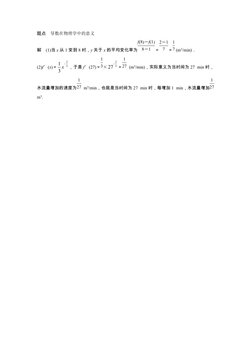 2019年北师大版数学选修1-1讲义：4.2.1 实际问题中导数的意义_第3页