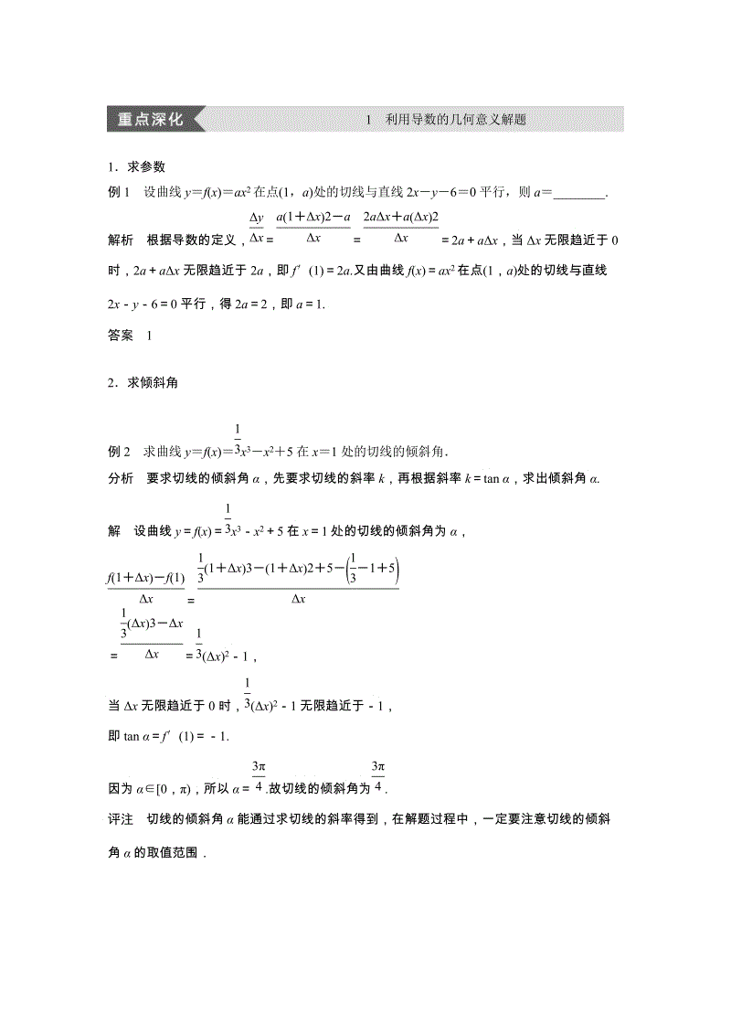 2019年北师大版数学选修1-1讲义：疑难规律方法 第三章 变化率与导数