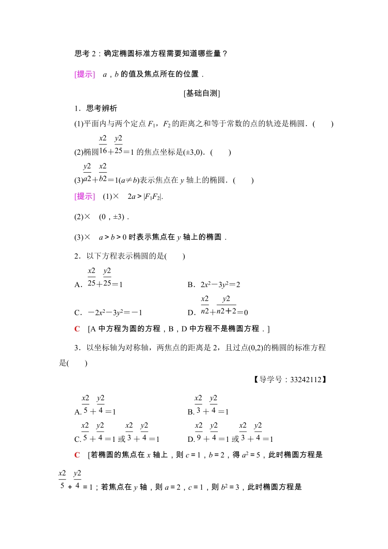2019年人教B版数学选修2-1学案：2.2.1 椭圆的标准方程_第2页