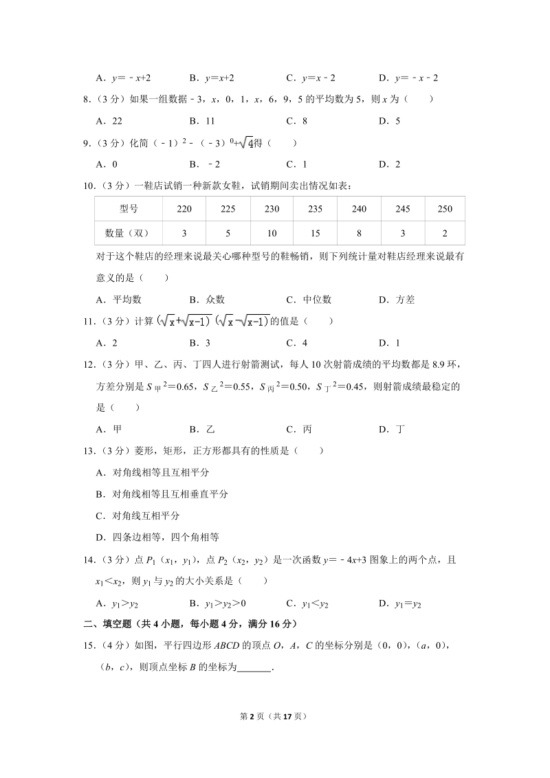 2018-2019学年海南省琼中县八年级（下）期末数学试卷（含答案解析）_第2页