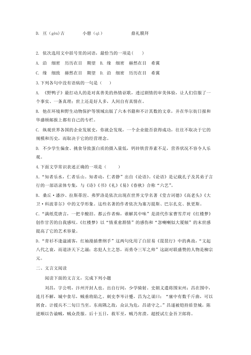 天津市静海县第一中学2018_2019学年高二5月月考语文试题（含答案）_第2页
