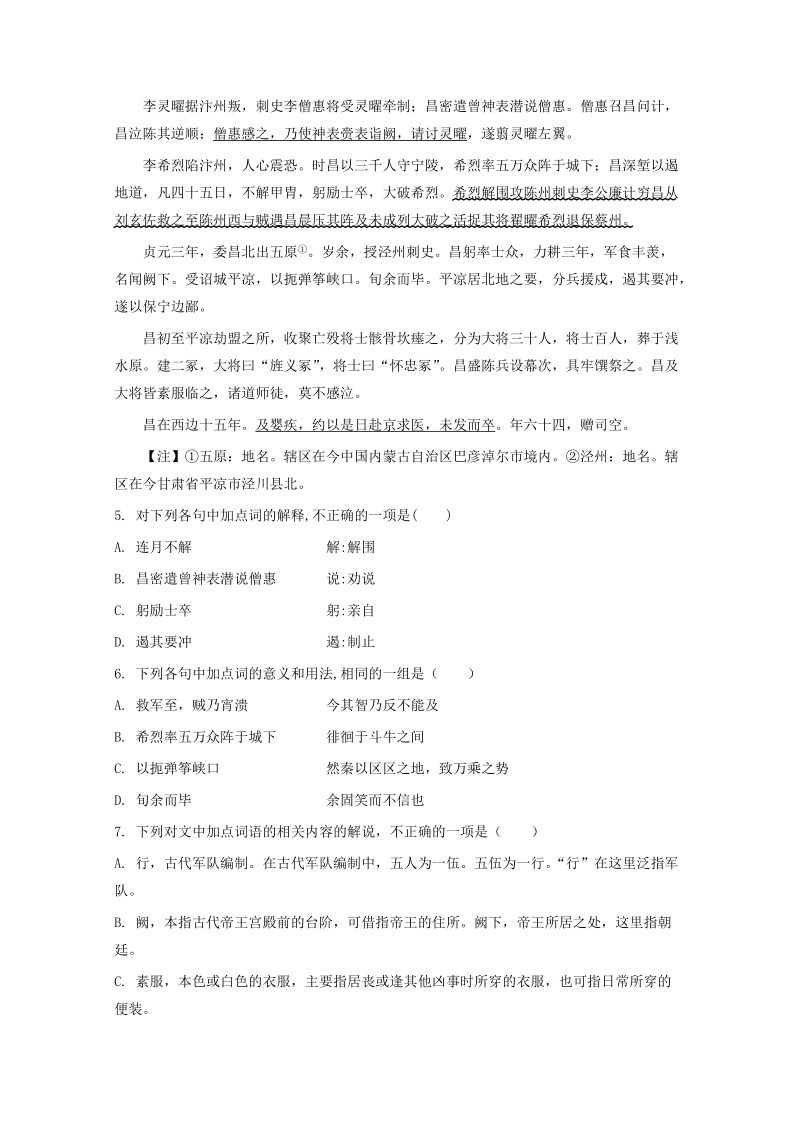 天津市静海县第一中学2018_2019学年高二5月月考语文试题（含答案）_第3页