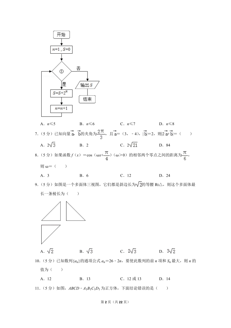 2019年河南省濮阳市高考数学一模试卷（文科）含答案解析_第2页