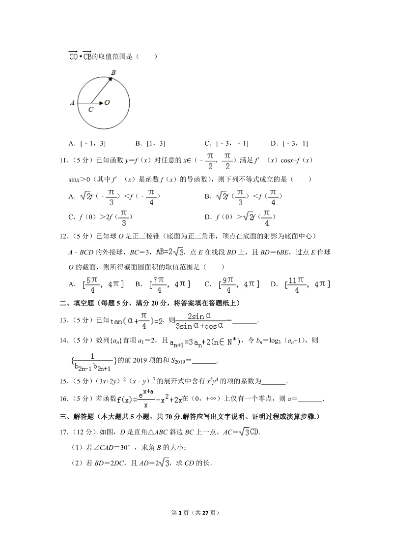 2019年河南省洛阳市高考数学一模试卷（理科）含答案解析_第3页