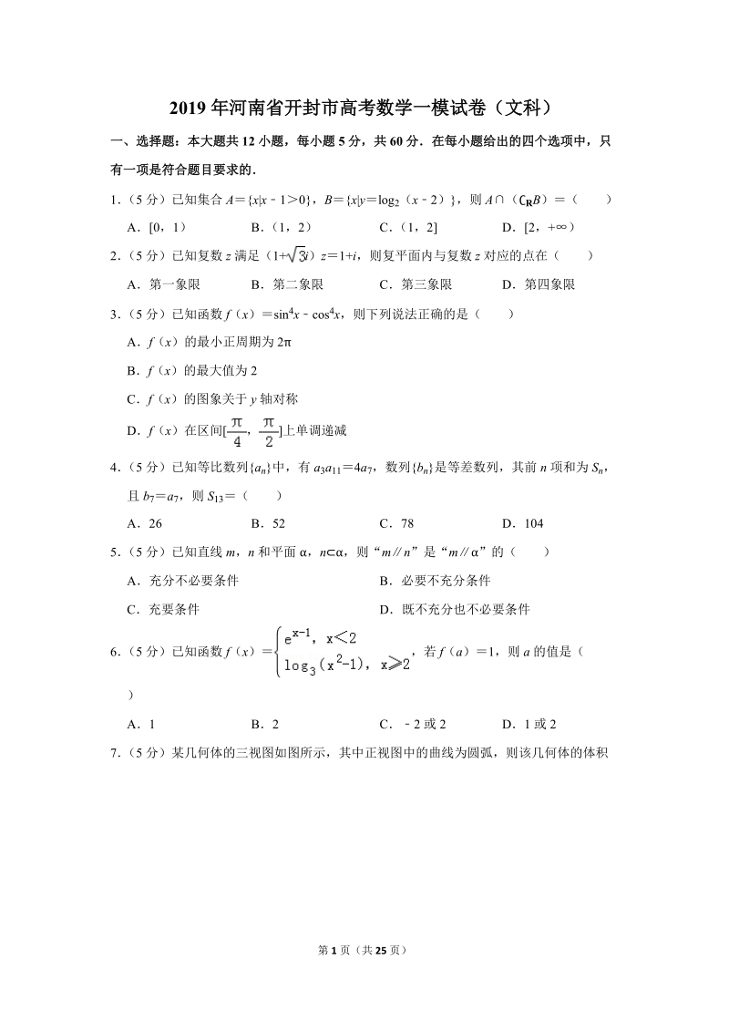 2019年河南省开封市高考数学一模试卷（文科）含答案解析_第1页