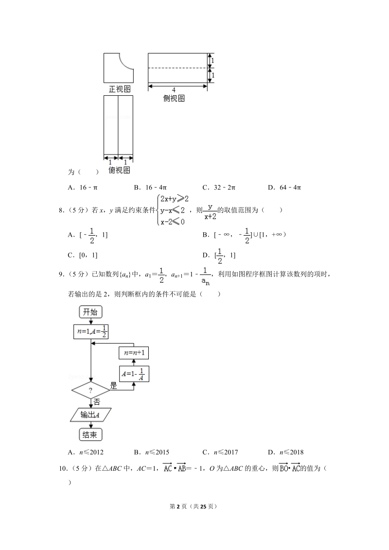 2019年河南省开封市高考数学一模试卷（文科）含答案解析_第2页