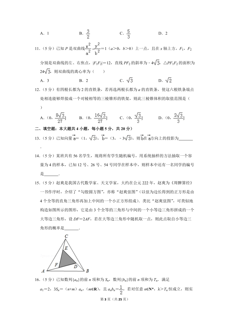 2019年河南省开封市高考数学一模试卷（文科）含答案解析_第3页
