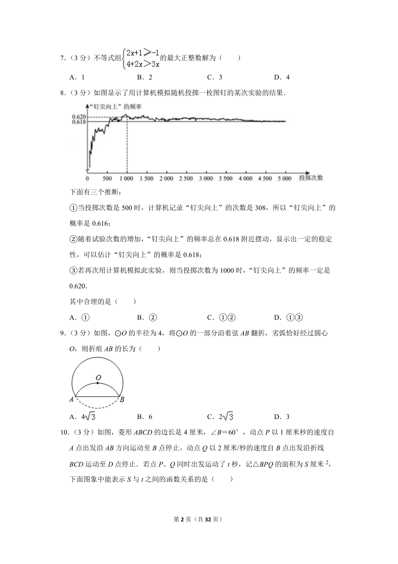 2019年河南省开封市中考数学一模试卷（含答案解析）_第2页