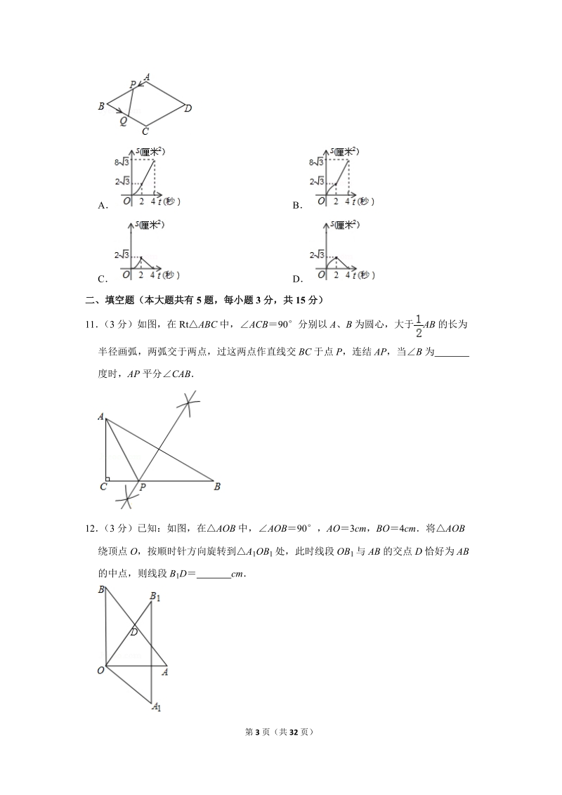 2019年河南省开封市中考数学一模试卷（含答案解析）_第3页