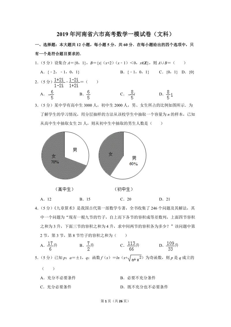 2019年河南省六市高考数学一模试卷（文科）含答案解析