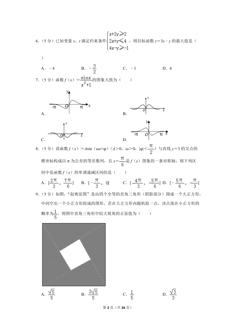 2019年河南省六市高考数学一模试卷（文科）含答案解析_第2页
