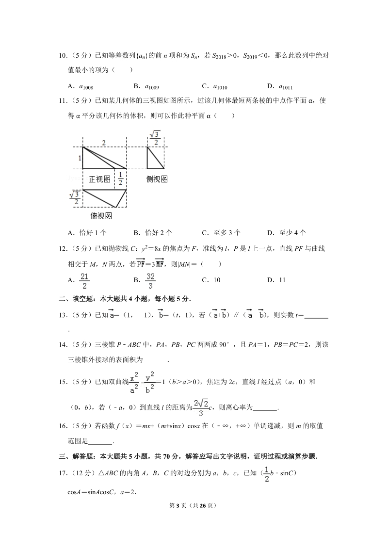 2019年河南省六市高考数学一模试卷（文科）含答案解析_第3页