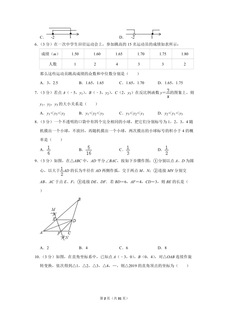 2019年河南省新乡市名校联考中考数学一模试卷（含答案解析）_第2页