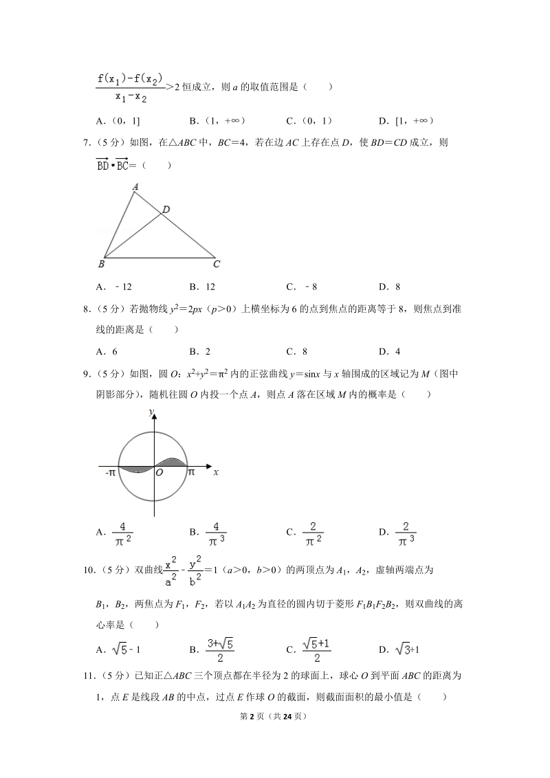 2019年河南省濮阳市高考数学一模试卷（理科）含答案解析_第2页