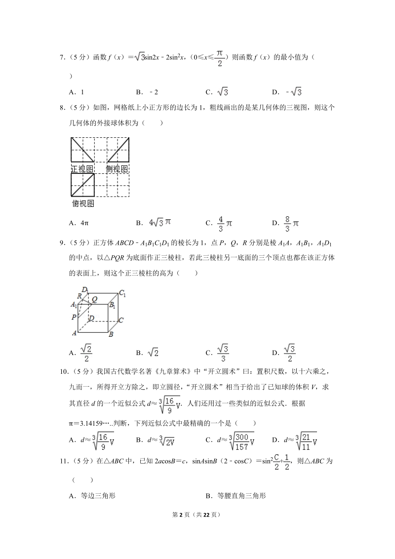 2019年河南省洛阳市高考数学一模试卷（文科）含答案解析_第2页