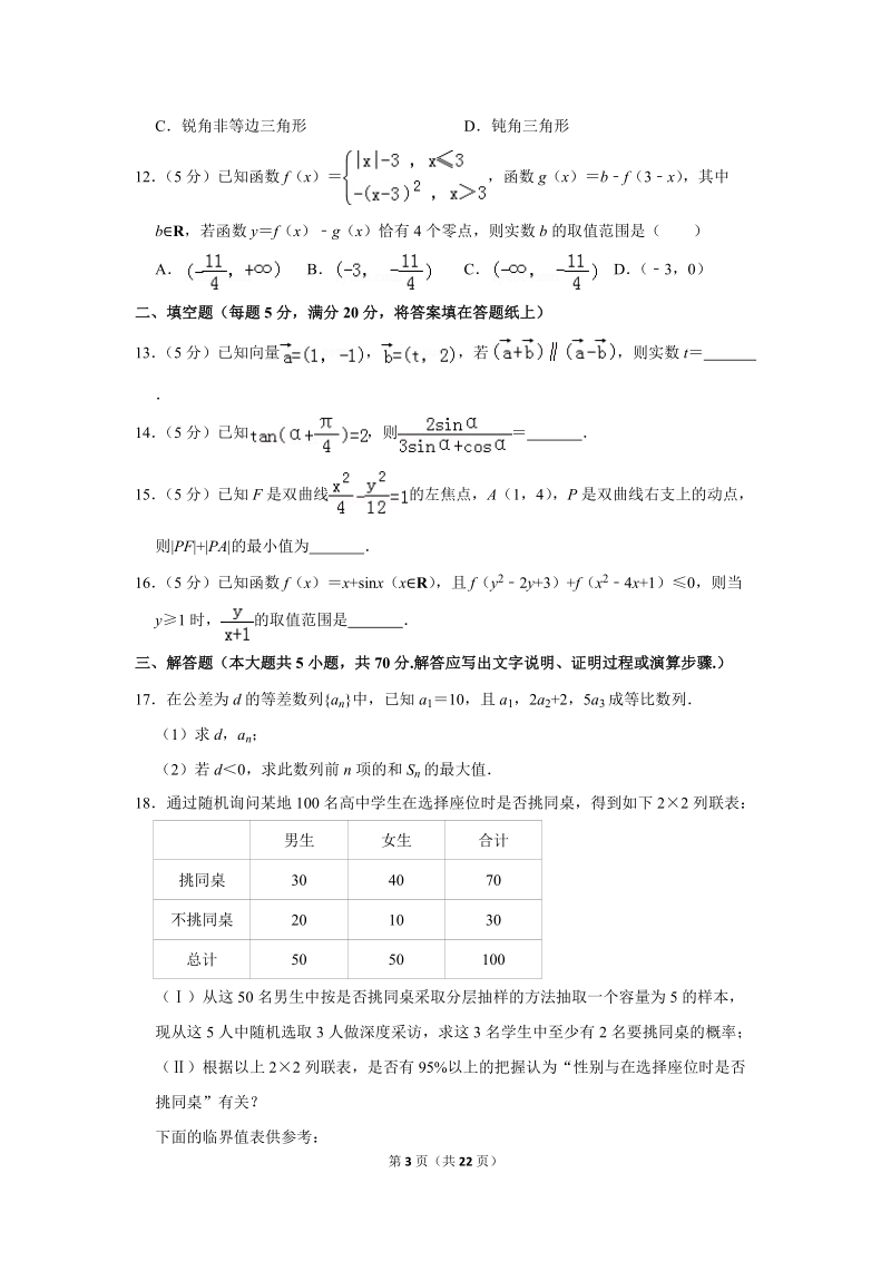 2019年河南省洛阳市高考数学一模试卷（文科）含答案解析_第3页