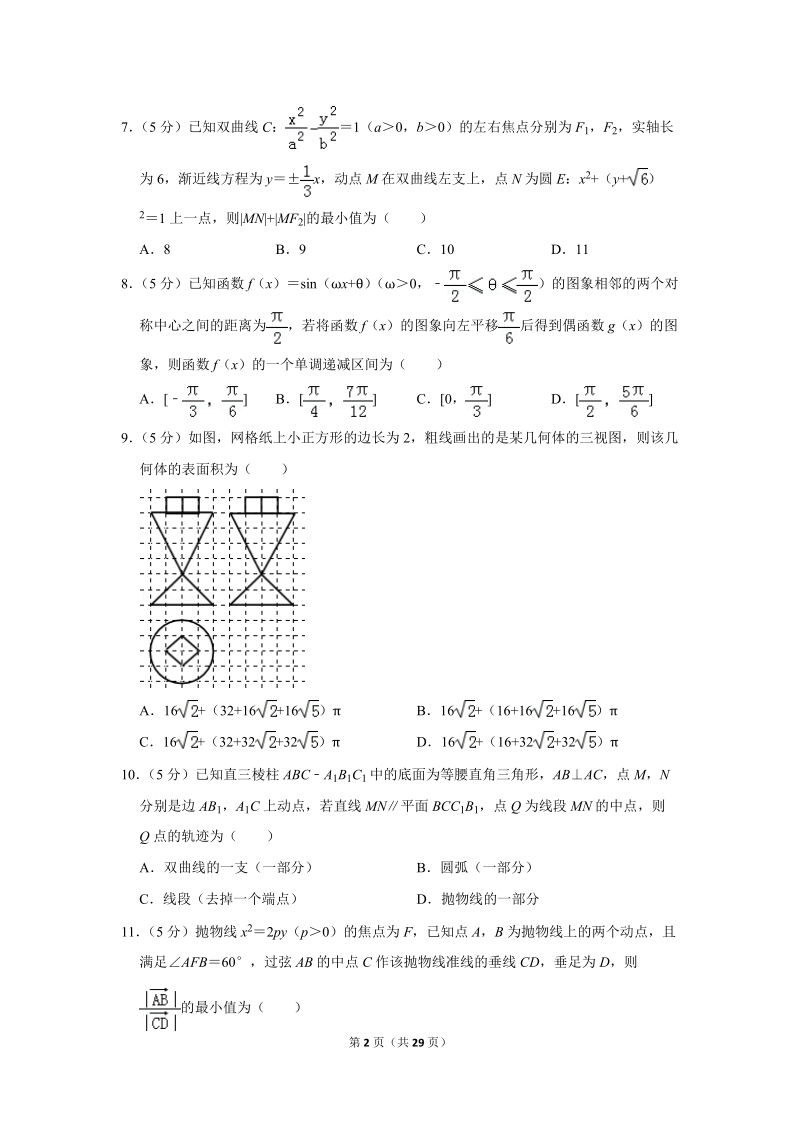 2019年河南省郑州市高考数学一模试卷（理科）含答案解析_第2页