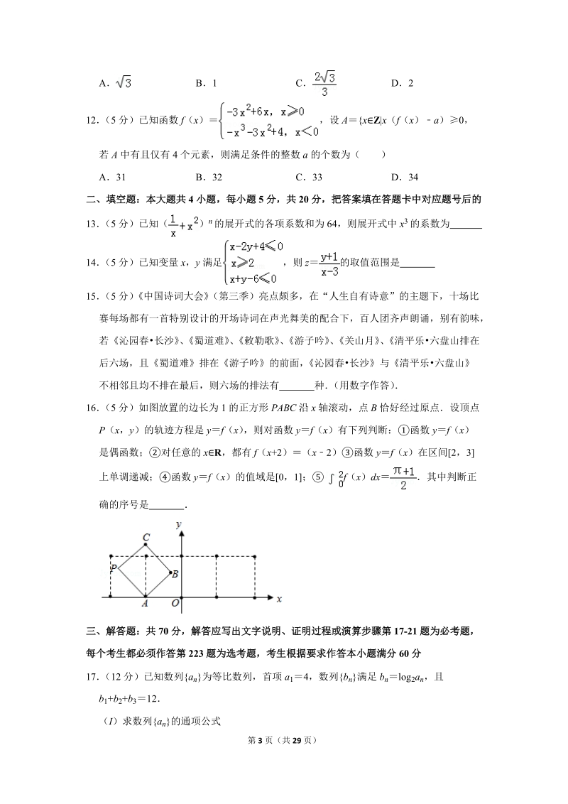 2019年河南省郑州市高考数学一模试卷（理科）含答案解析_第3页