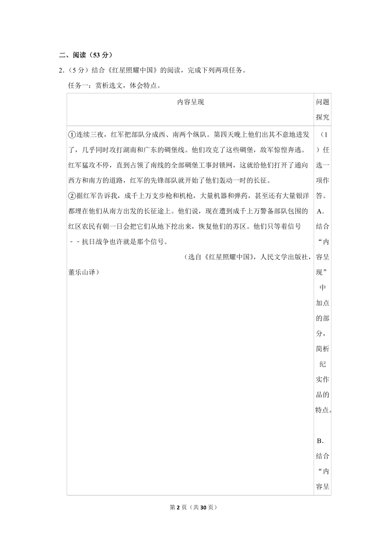 2019年浙江省湖州市中考语文试卷（含答案解析）_第2页