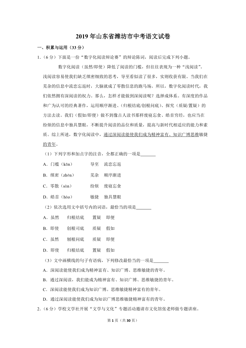 2019年山东省潍坊市中考语文试卷（含答案解析）_第1页