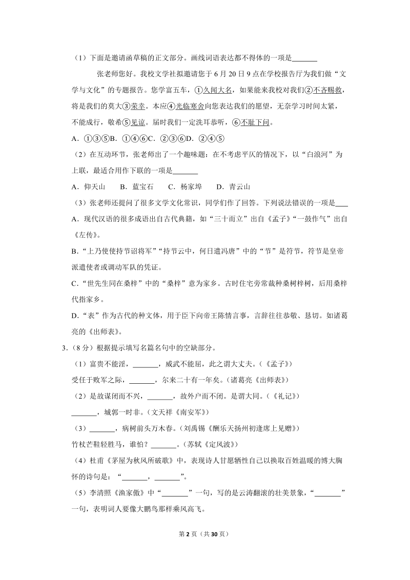 2019年山东省潍坊市中考语文试卷（含答案解析）_第2页